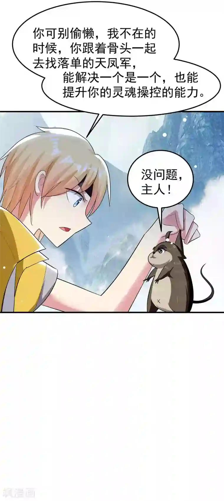 万界仙王第91话 从未见过的神秘结界！