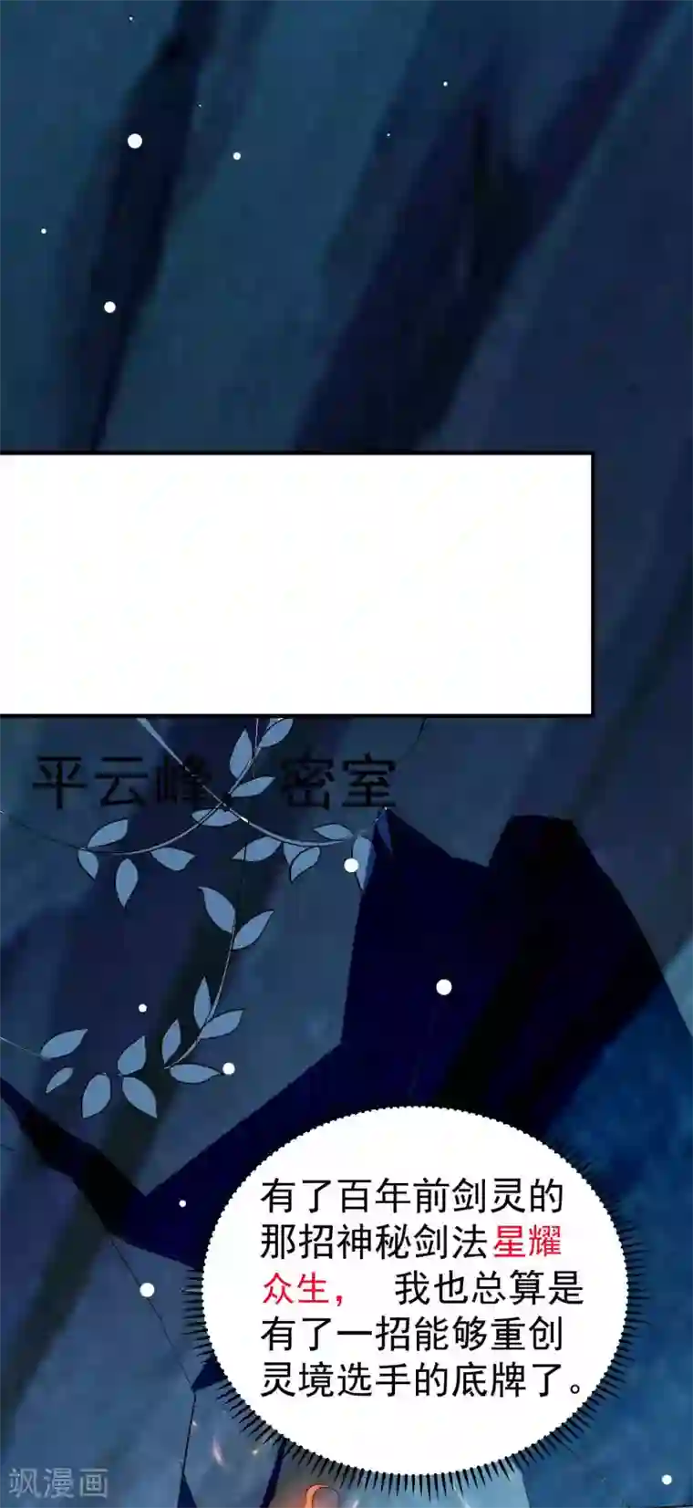 万界仙王第91话 从未见过的神秘结界！