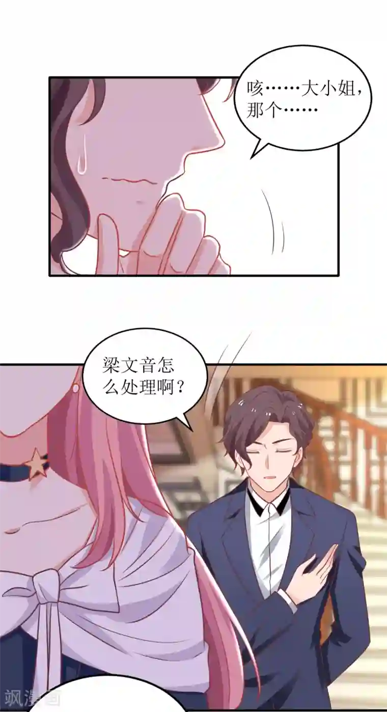 拐个妈咪带回家第258话 你才是霸道总裁