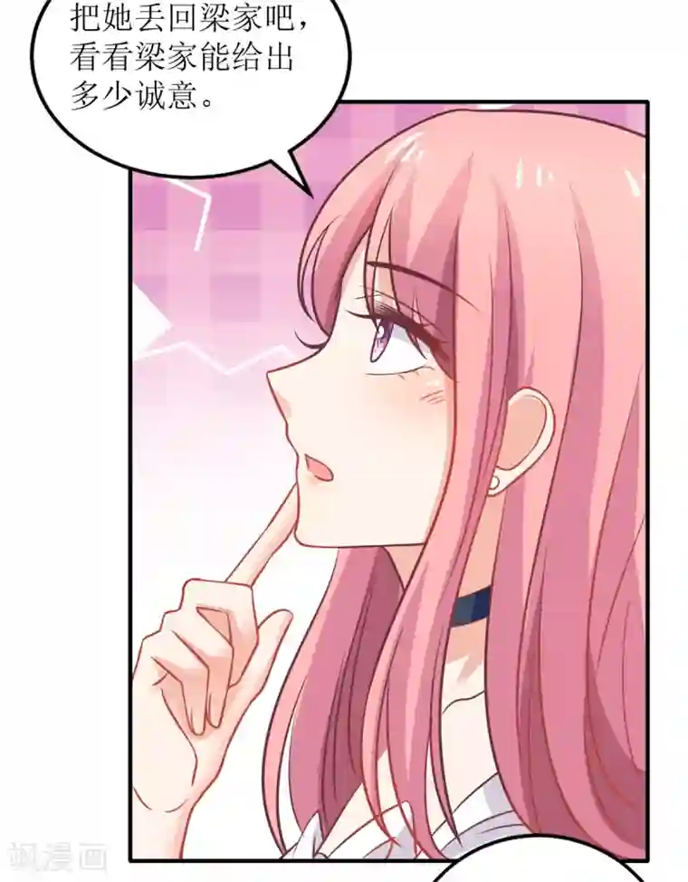 拐个妈咪带回家第258话 你才是霸道总裁