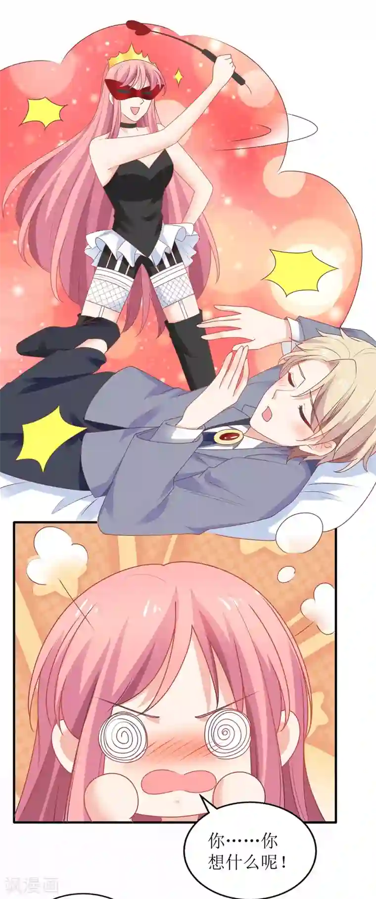 拐个妈咪带回家第258话 你才是霸道总裁