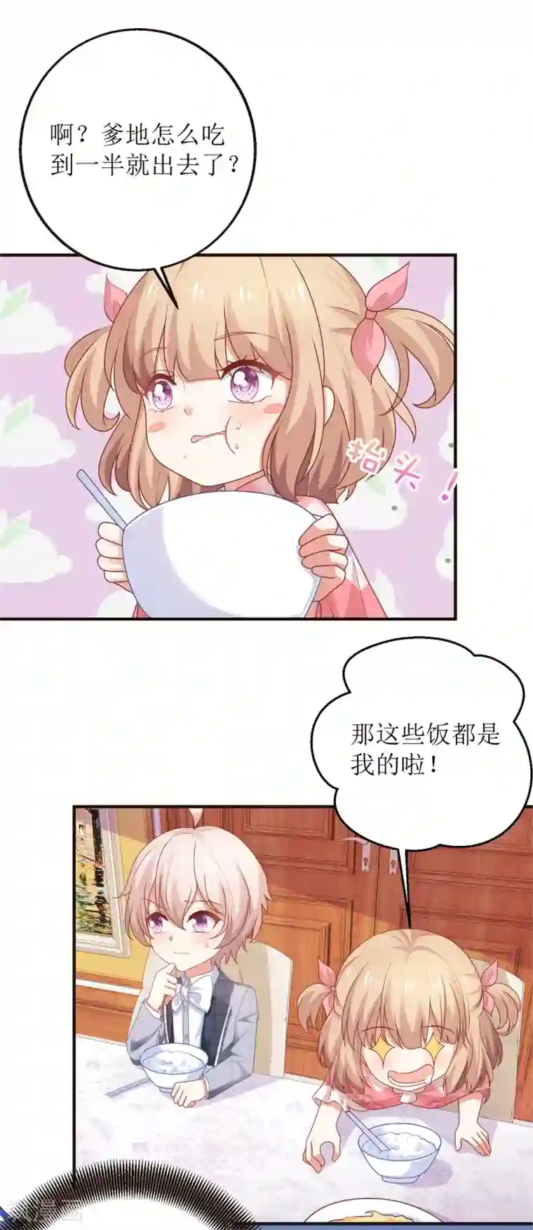 拐个妈咪带回家第260话 争执