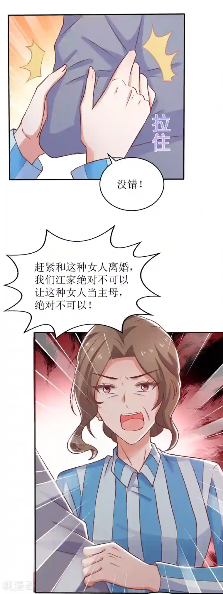 拐个妈咪带回家第260话 争执