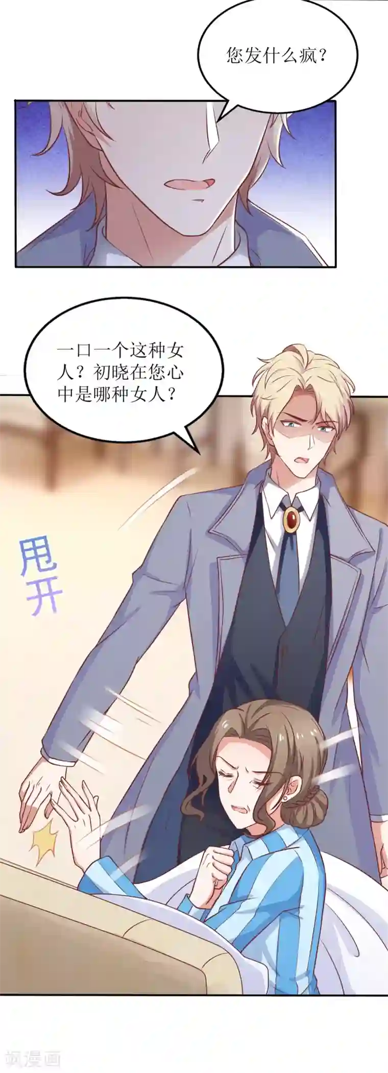 拐个妈咪带回家第260话 争执