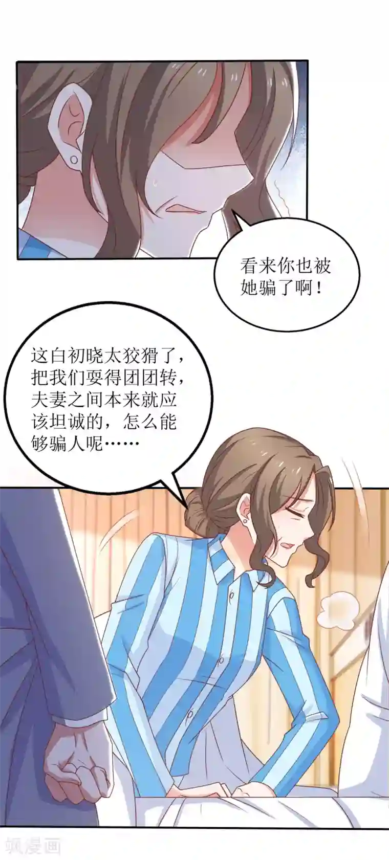 拐个妈咪带回家第260话 争执
