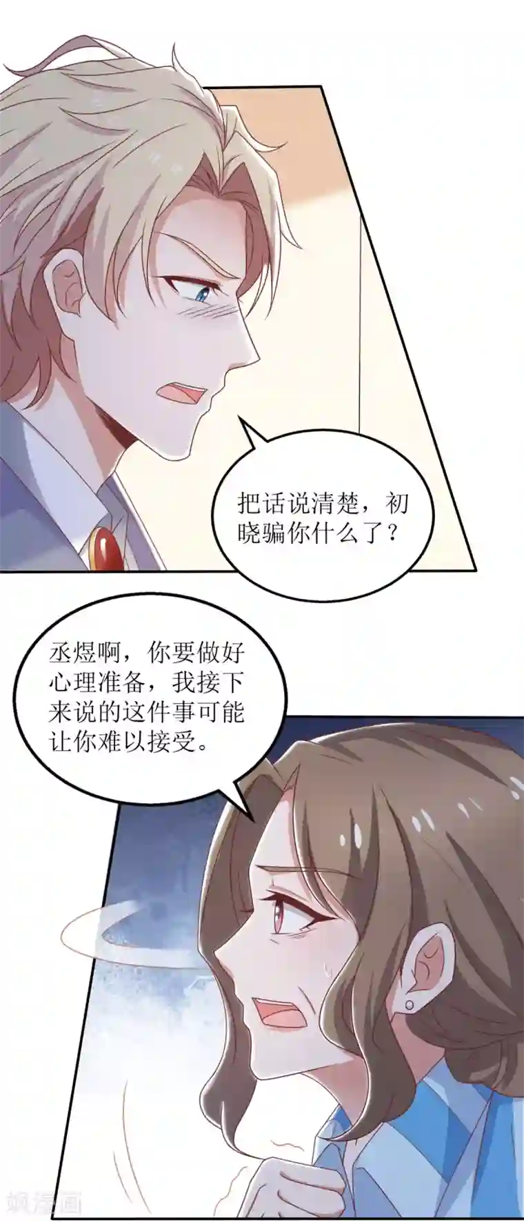 拐个妈咪带回家第260话 争执