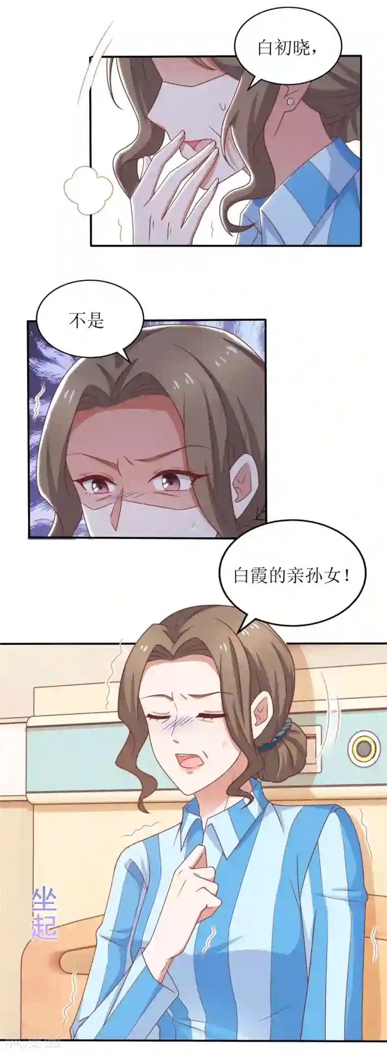 拐个妈咪带回家第260话 争执