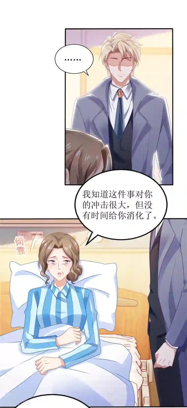 拐个妈咪带回家第260话 争执