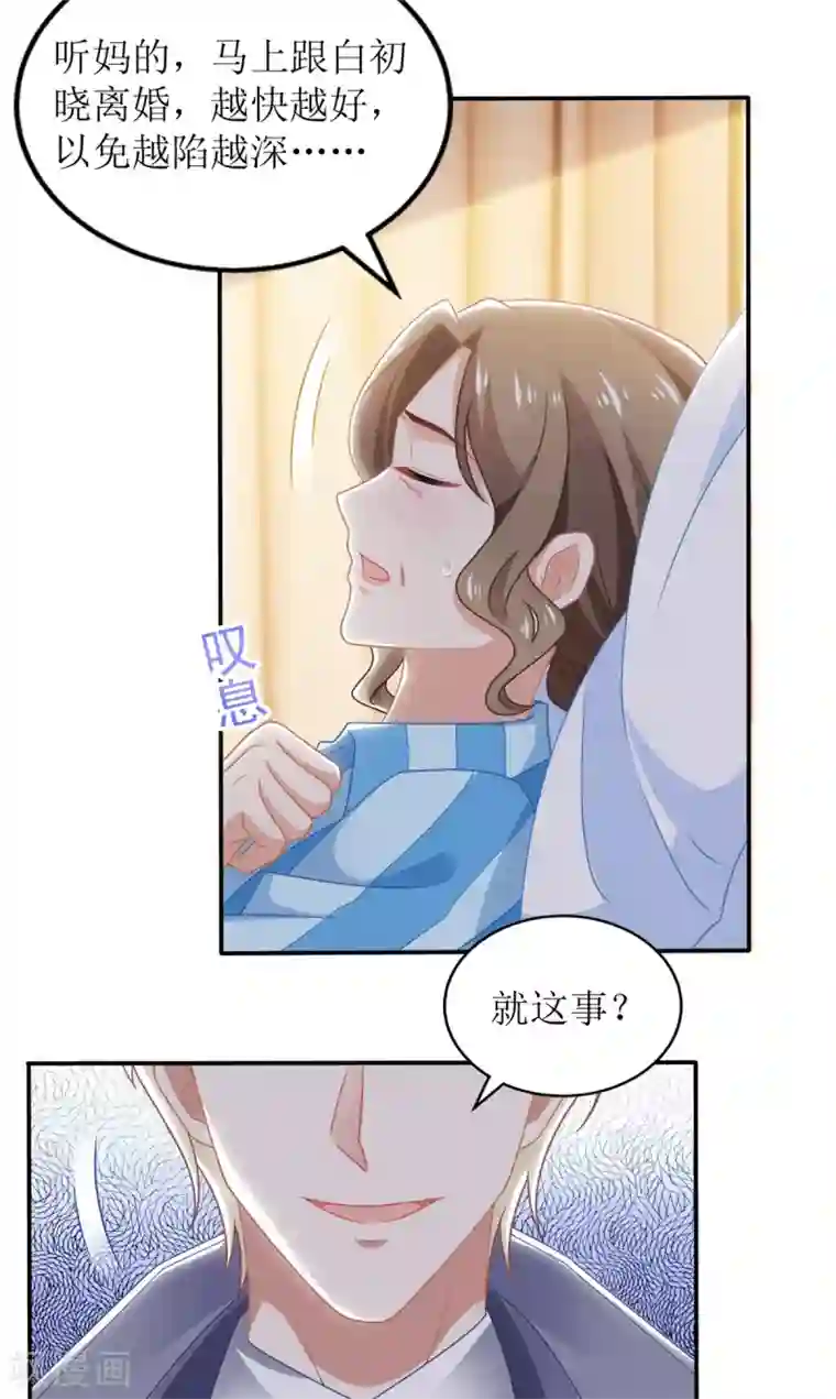 拐个妈咪带回家第260话 争执