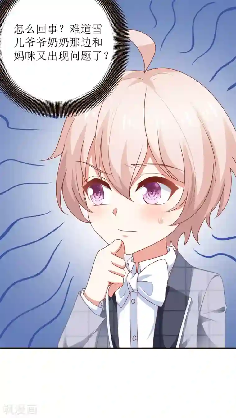 拐个妈咪带回家第260话 争执