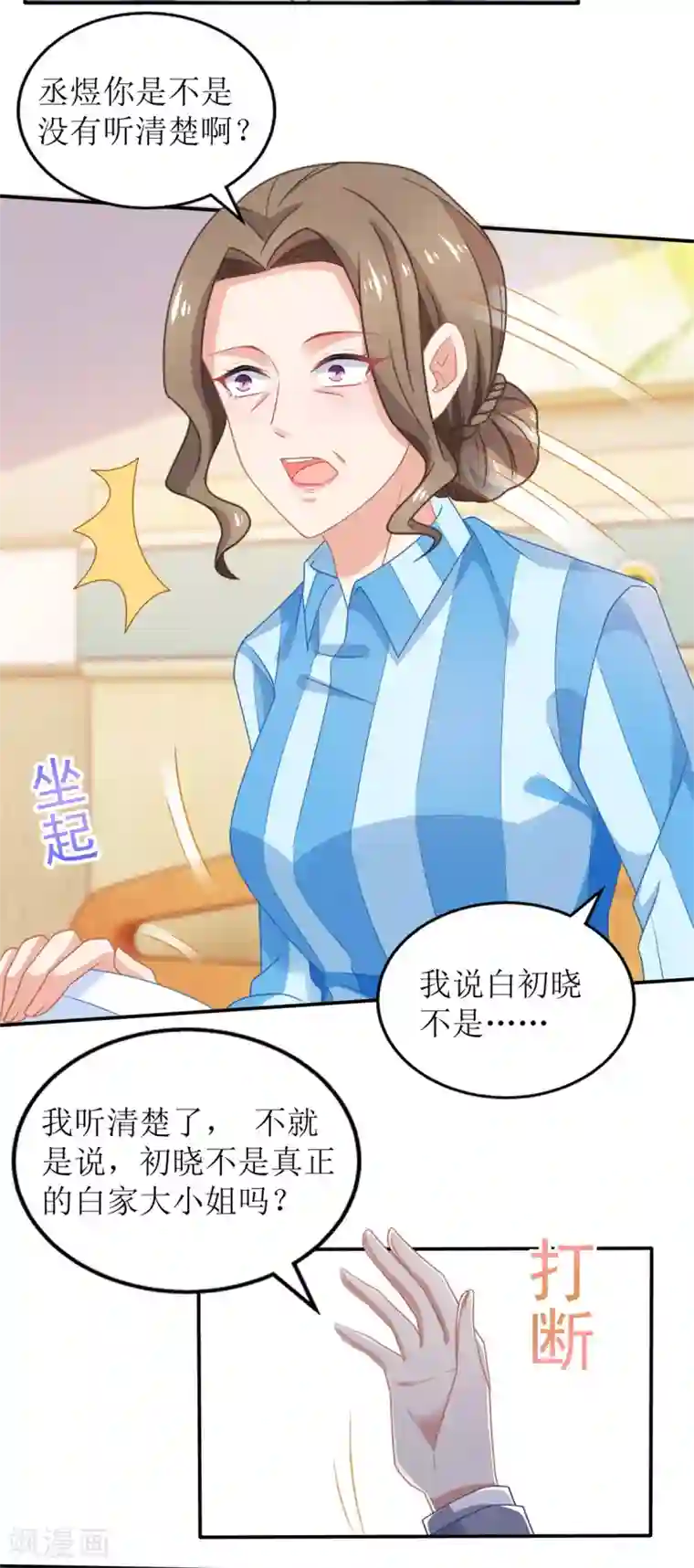 拐个妈咪带回家第260话 争执