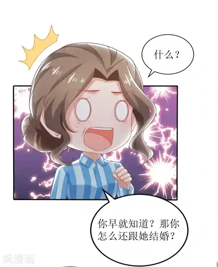 拐个妈咪带回家第260话 争执