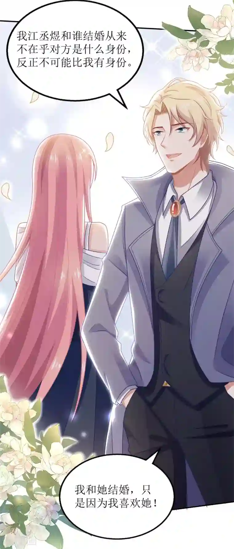 拐个妈咪带回家第260话 争执