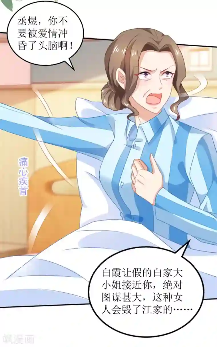 拐个妈咪带回家第260话 争执
