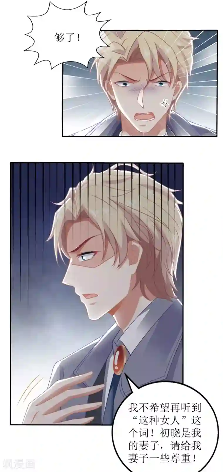 拐个妈咪带回家第260话 争执