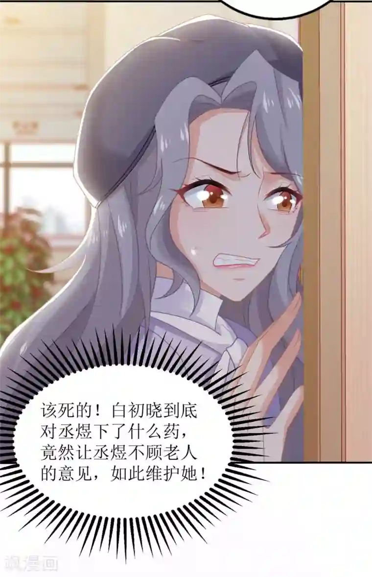 拐个妈咪带回家第260话 争执