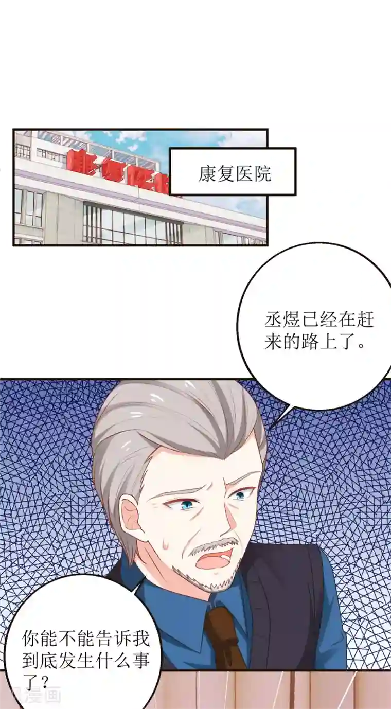 拐个妈咪带回家第260话 争执