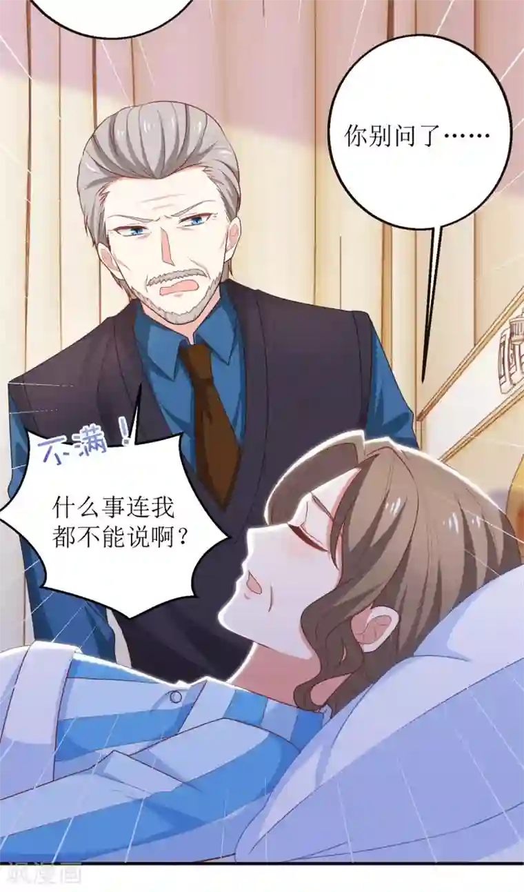 拐个妈咪带回家第260话 争执