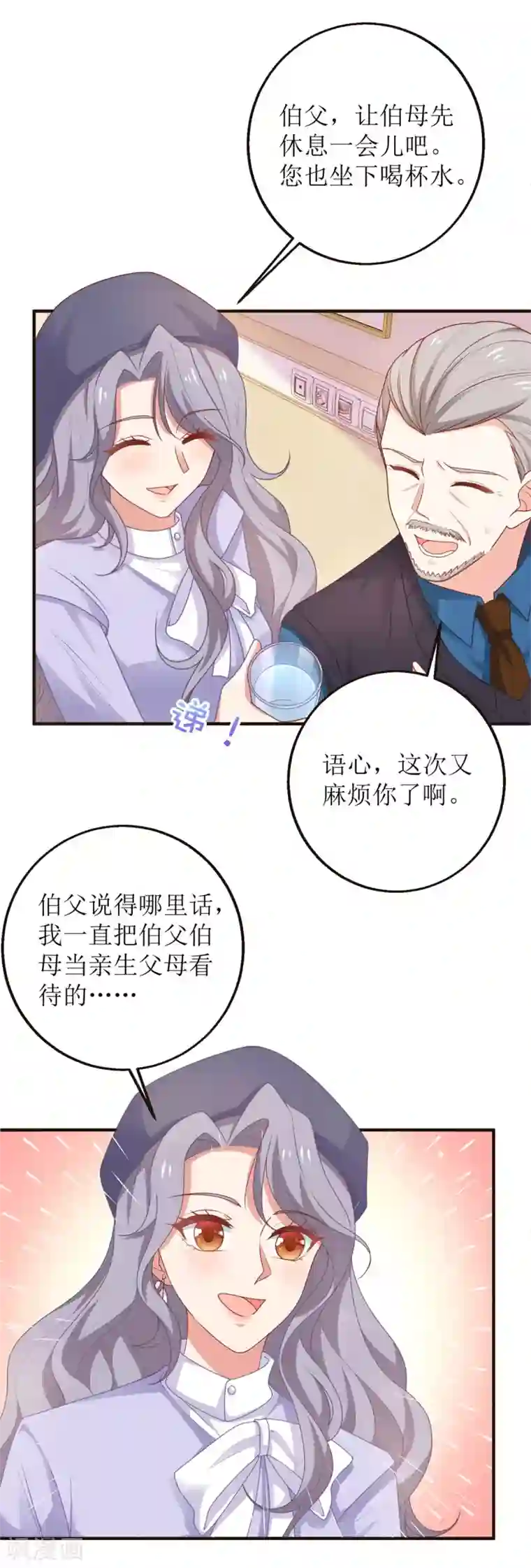 拐个妈咪带回家第260话 争执