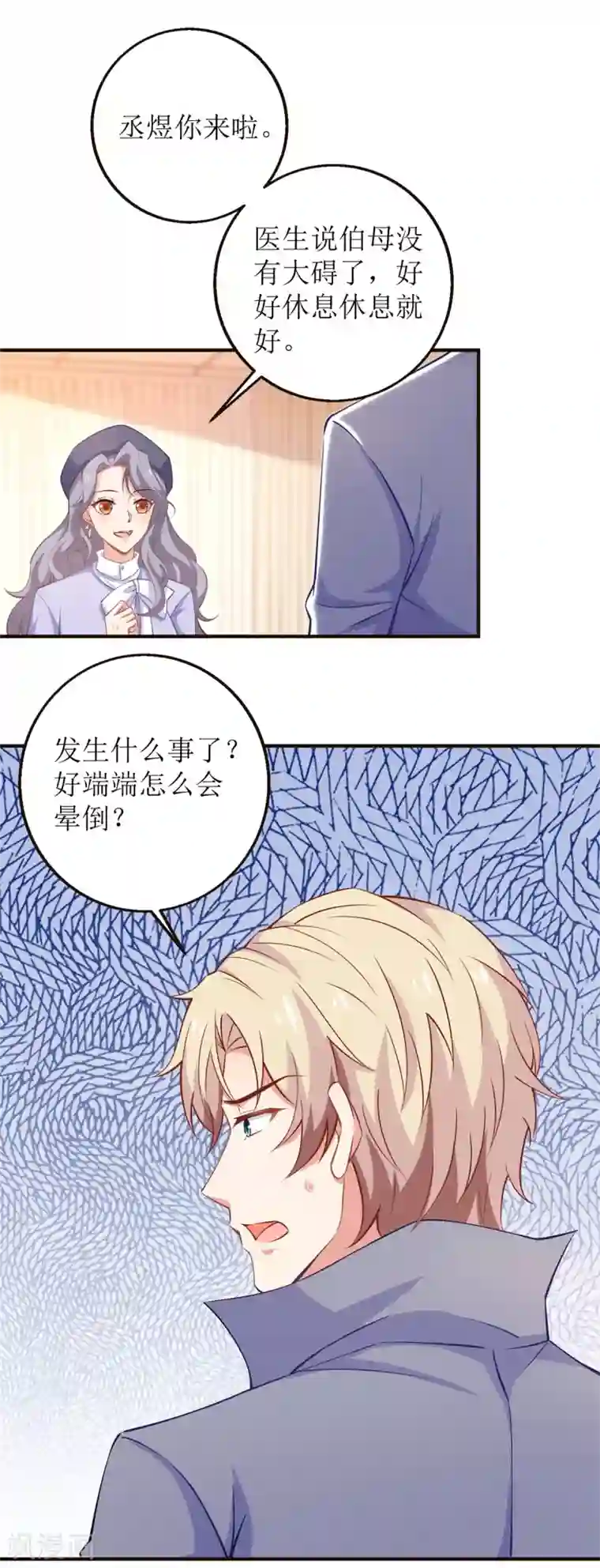 拐个妈咪带回家第260话 争执