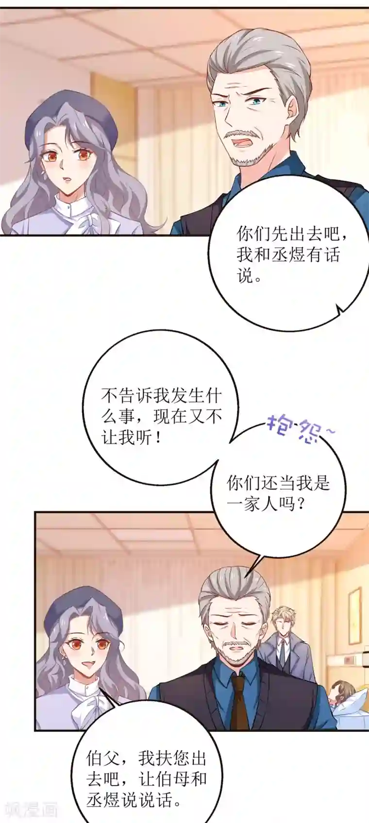 拐个妈咪带回家第260话 争执