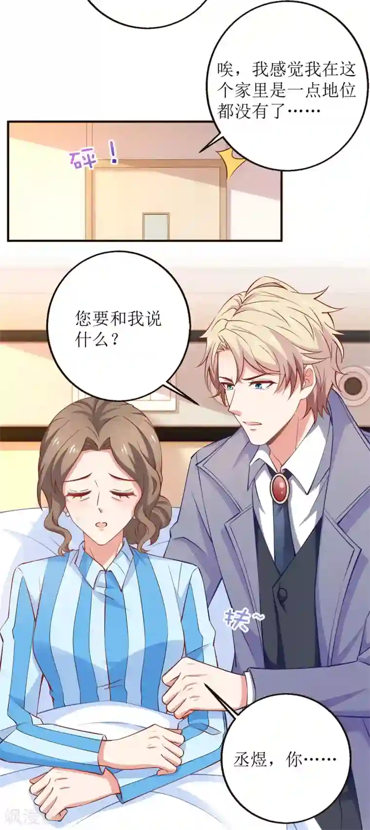 拐个妈咪带回家第260话 争执