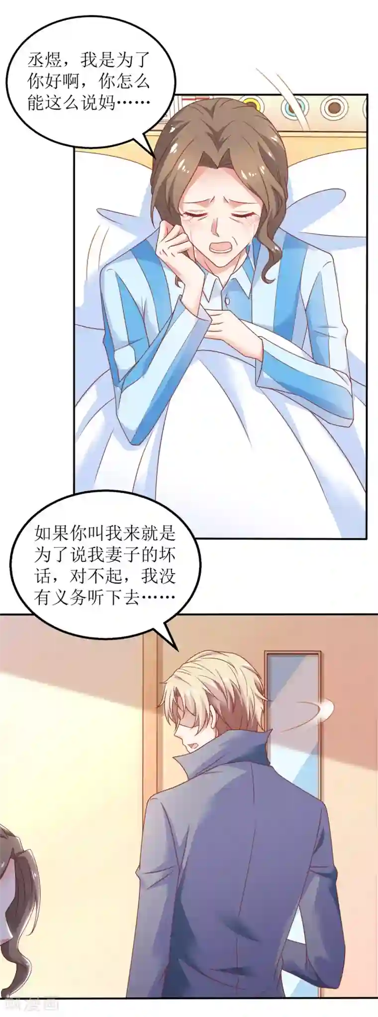 拐个妈咪带回家第261话 推波助澜
