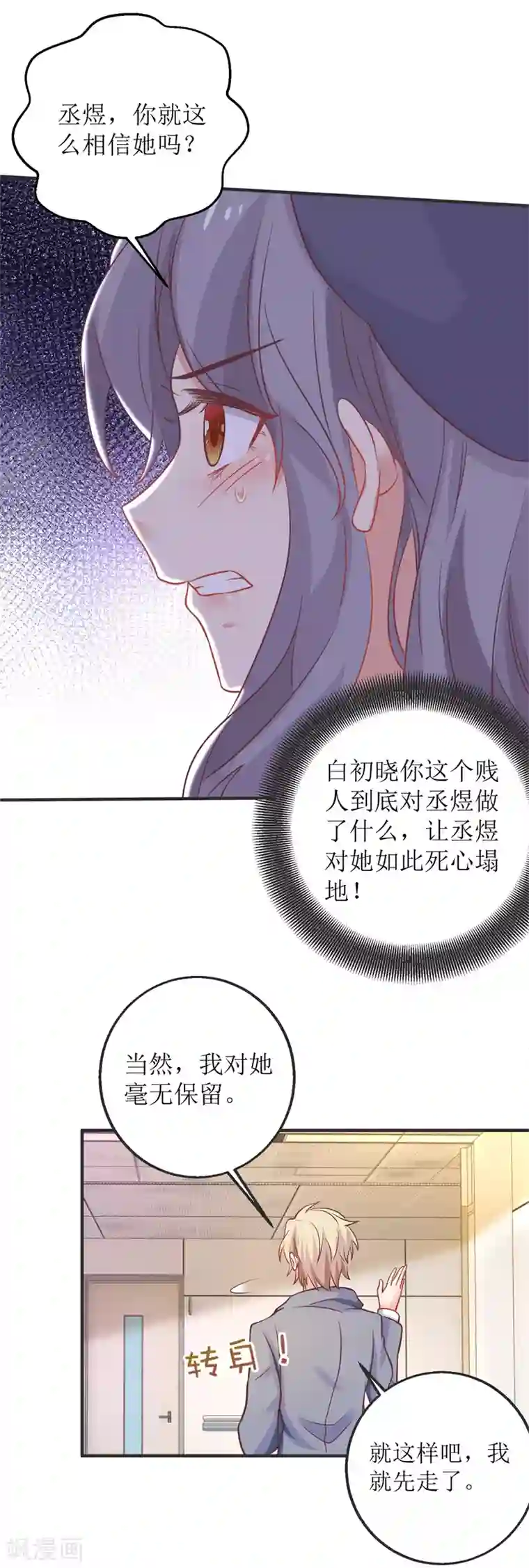 拐个妈咪带回家第261话 推波助澜