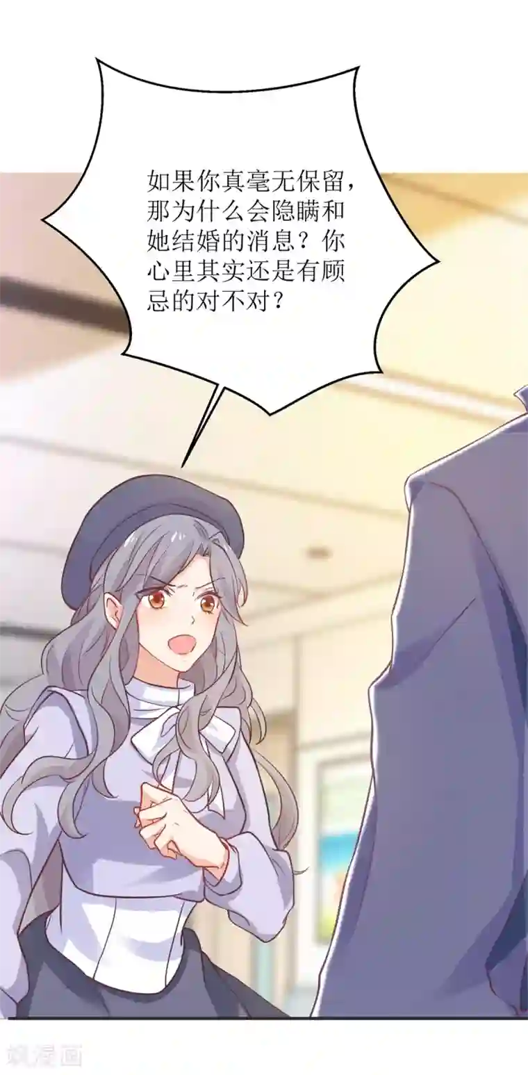 拐个妈咪带回家第261话 推波助澜