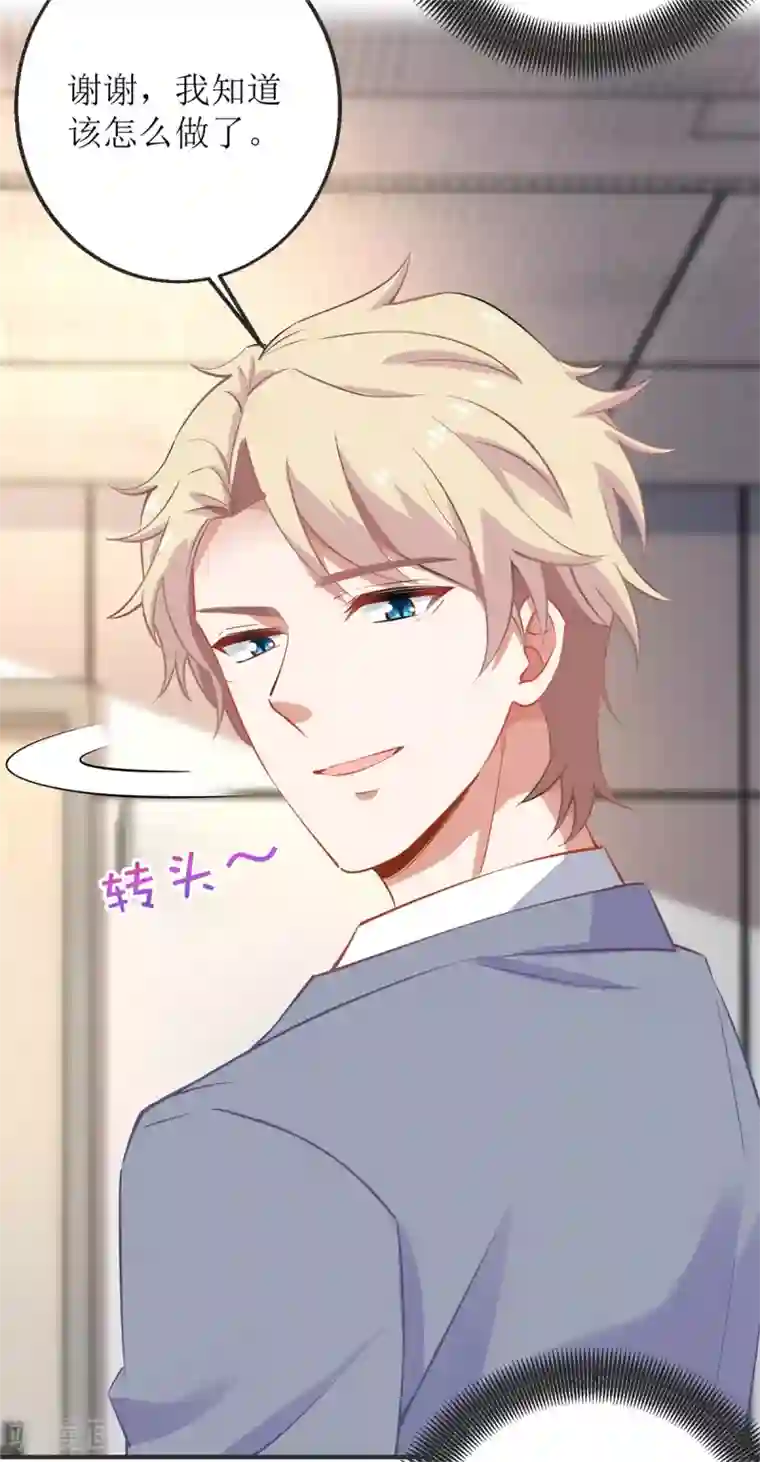 拐个妈咪带回家第261话 推波助澜