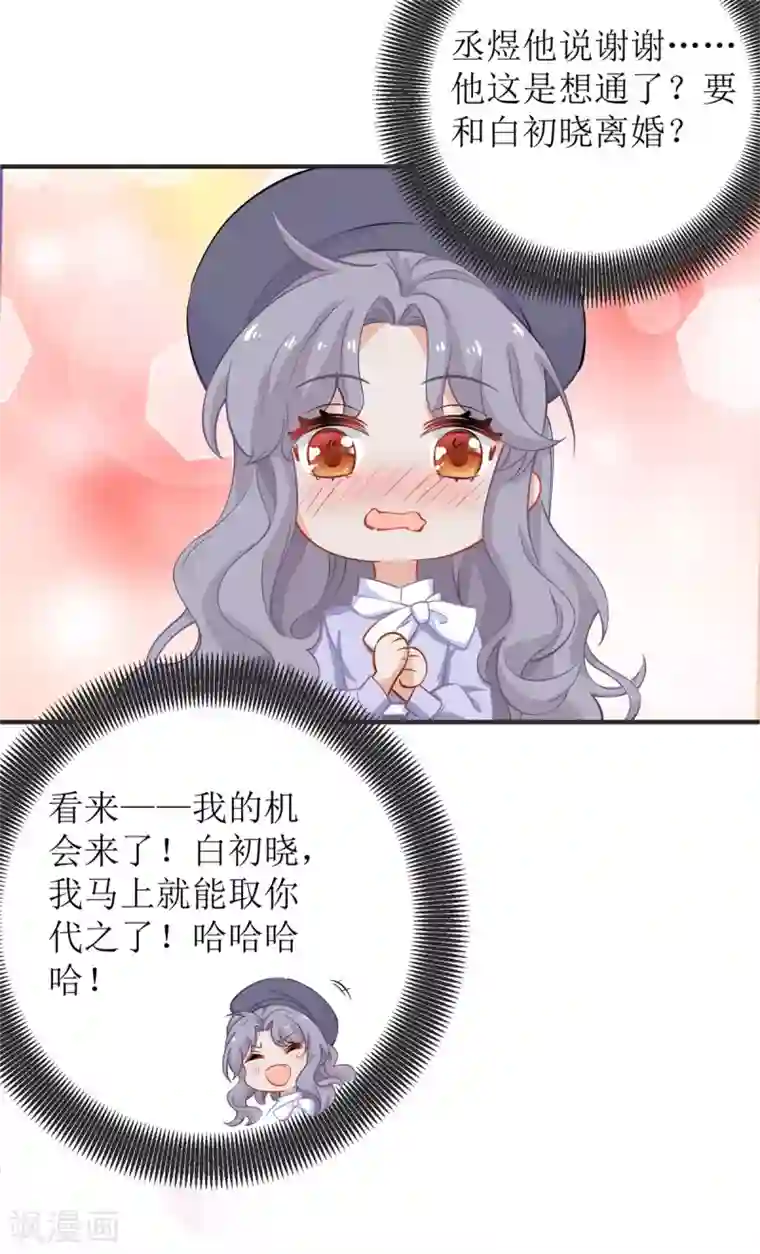 拐个妈咪带回家第261话 推波助澜