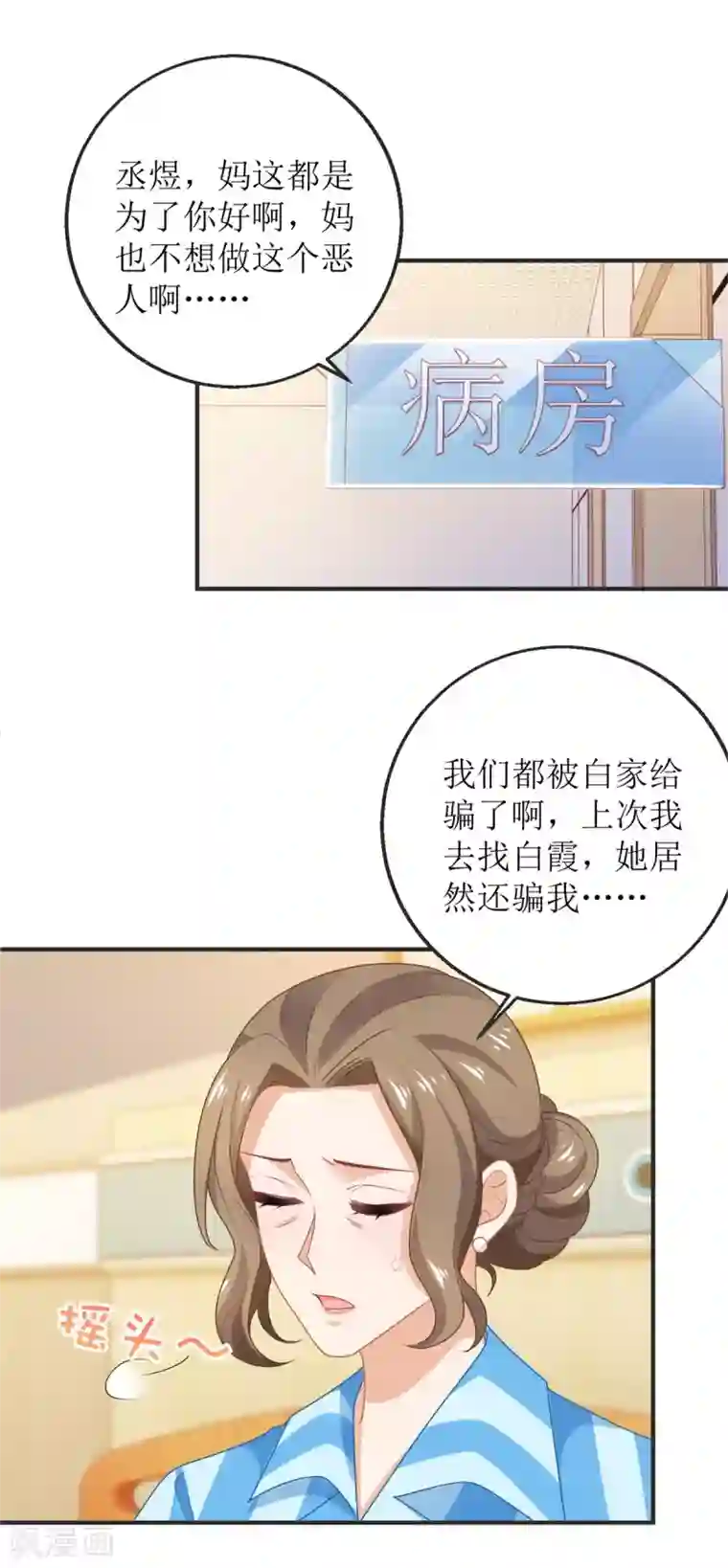拐个妈咪带回家第261话 推波助澜