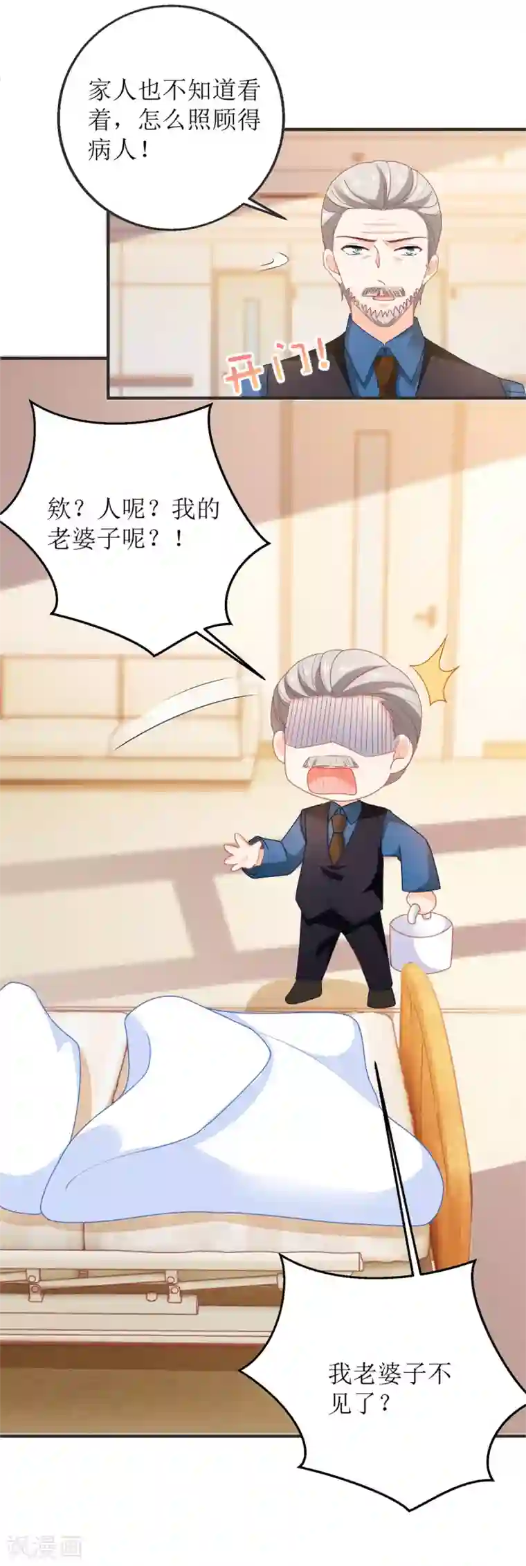 拐个妈咪带回家第261话 推波助澜