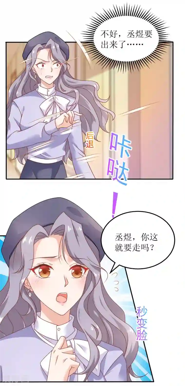 拐个妈咪带回家第261话 推波助澜