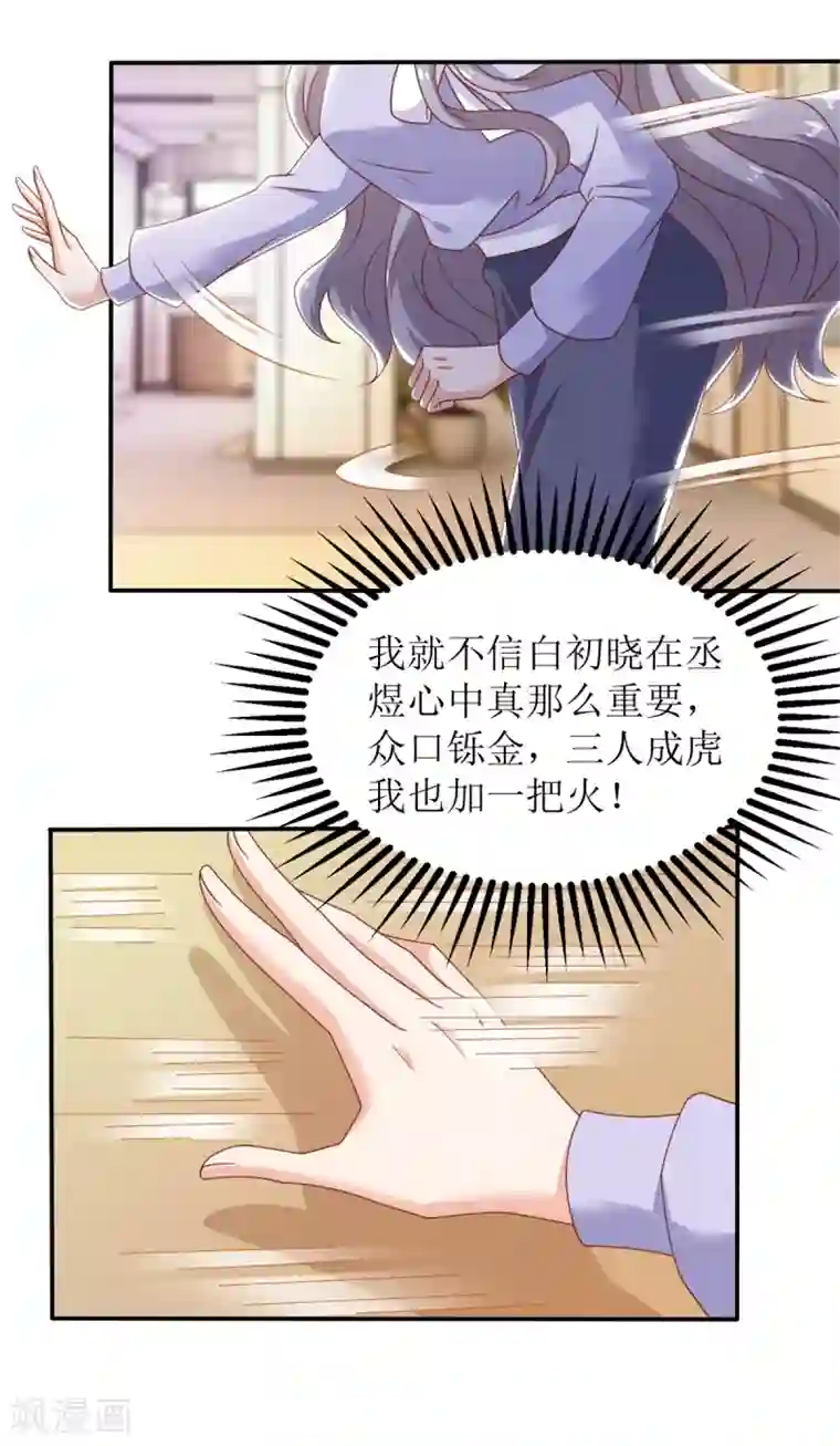 拐个妈咪带回家第261话 推波助澜