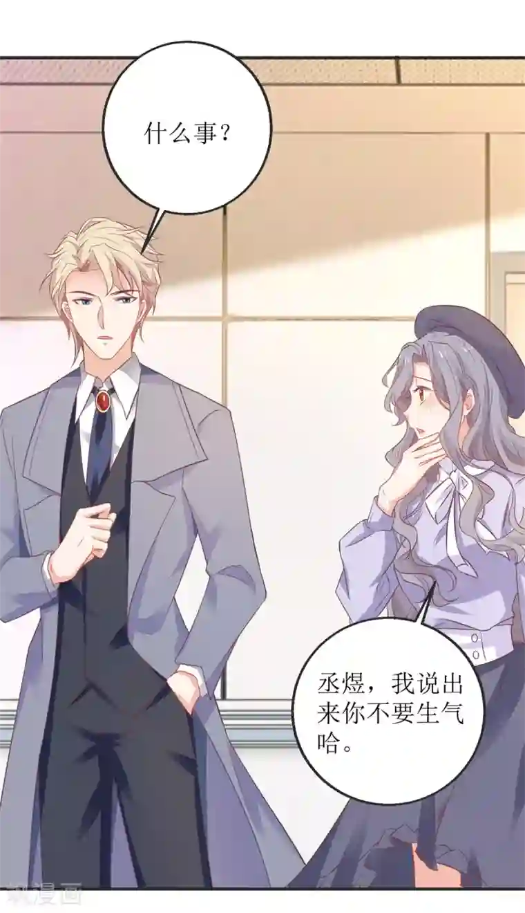 拐个妈咪带回家第261话 推波助澜