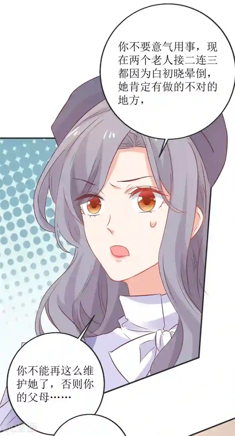 拐个妈咪带回家第261话 推波助澜