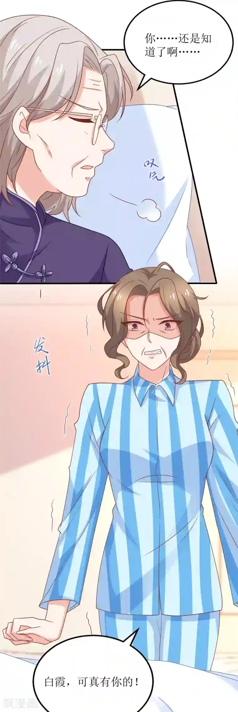 拐个妈咪带回家第262话 发狂