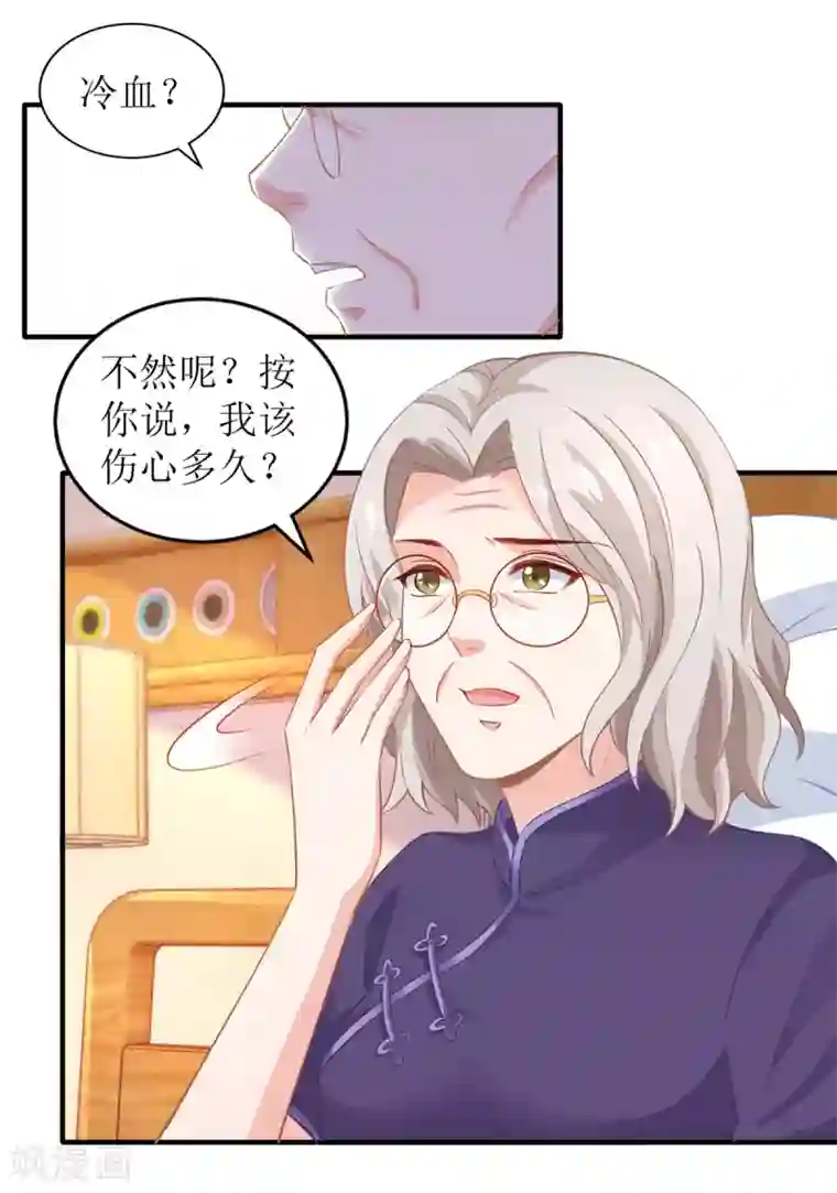 拐个妈咪带回家第262话 发狂