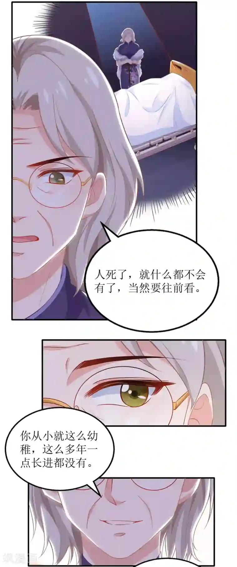 拐个妈咪带回家第262话 发狂