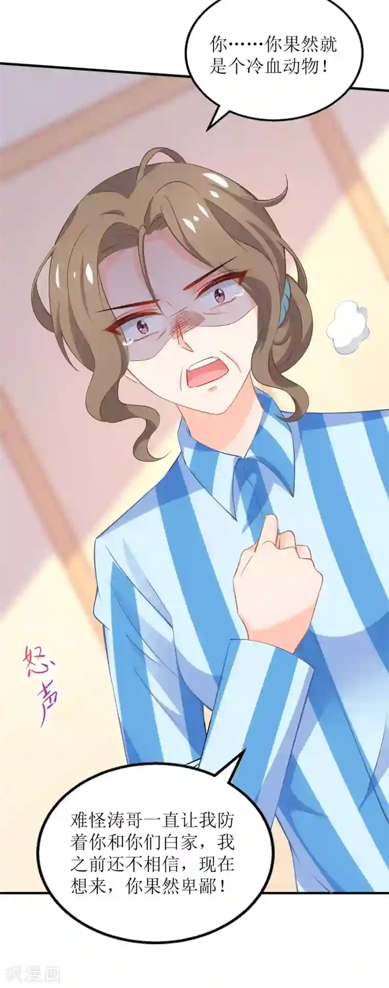 拐个妈咪带回家第262话 发狂