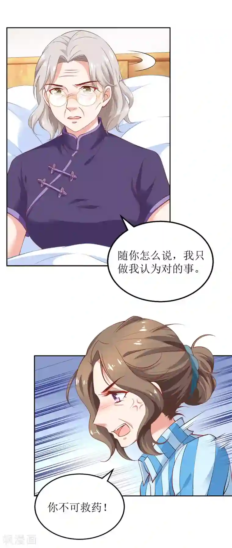 拐个妈咪带回家第262话 发狂