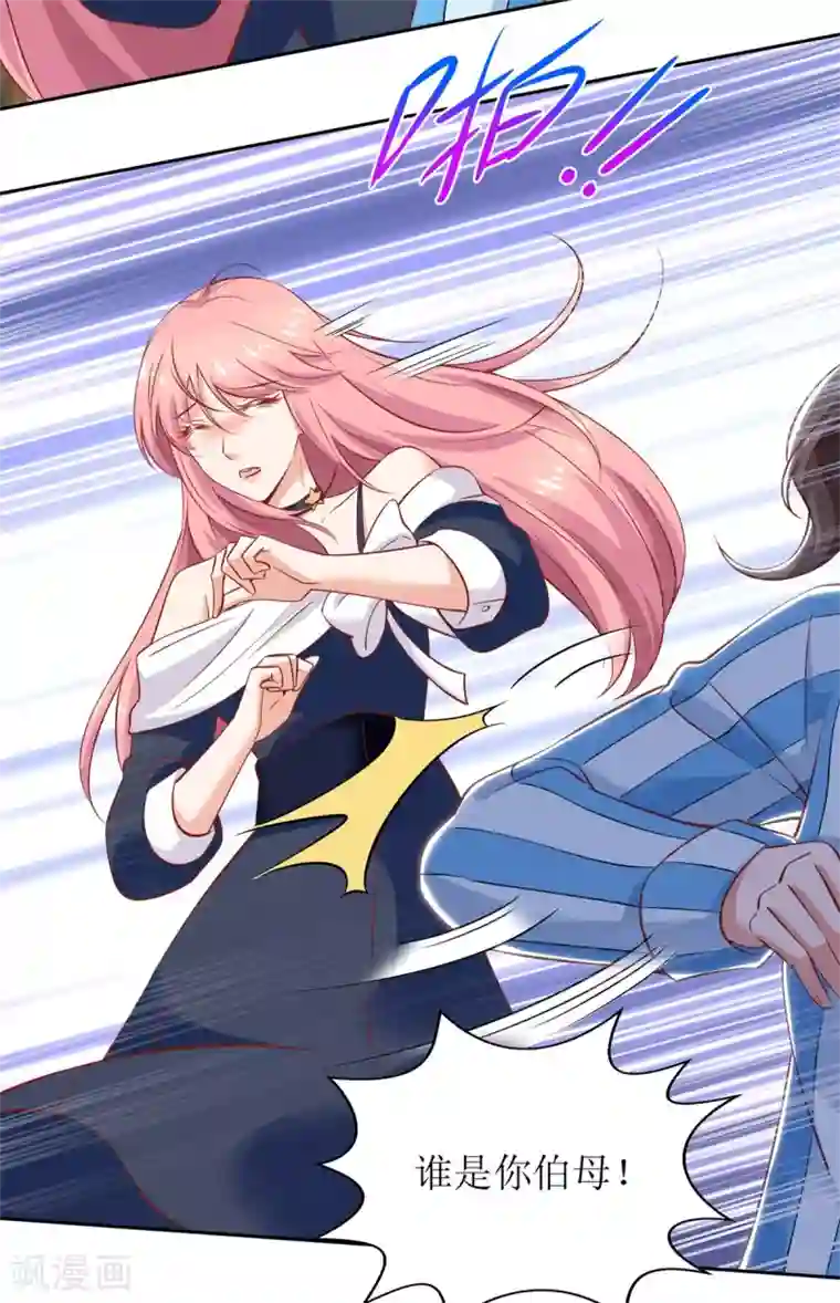 拐个妈咪带回家第262话 发狂