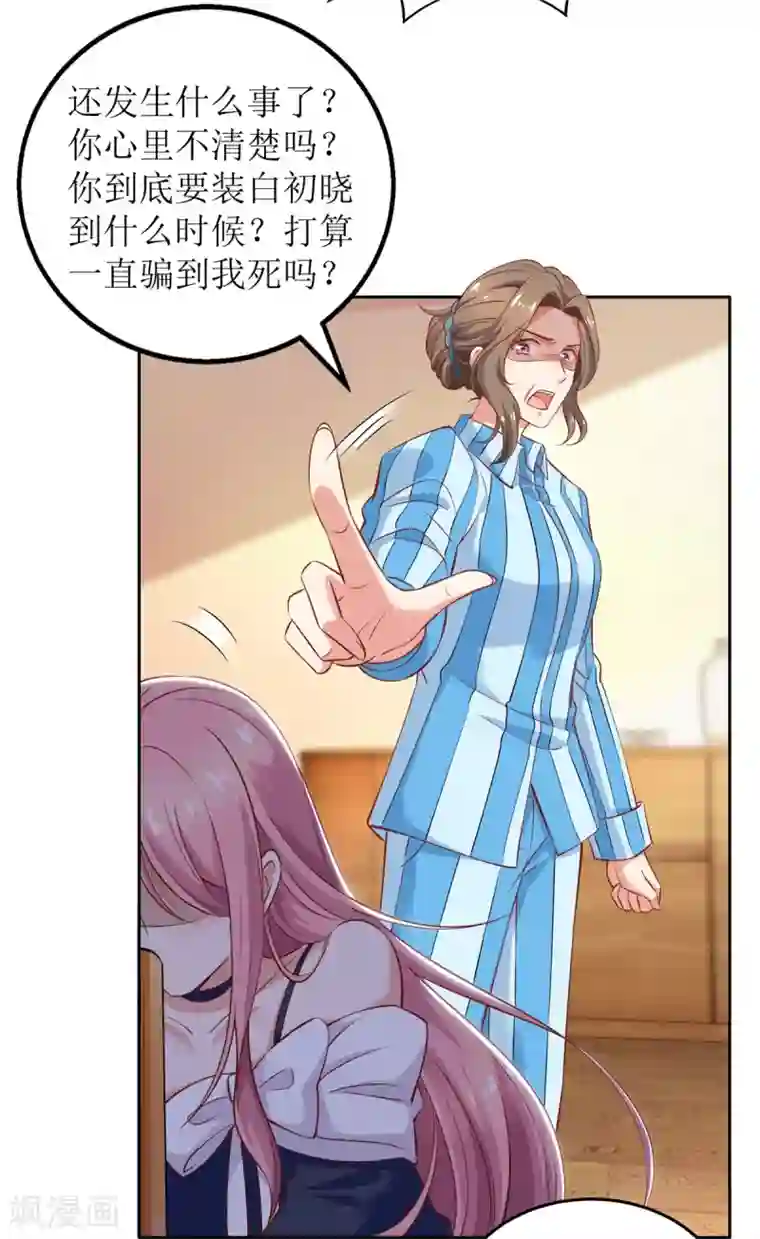 拐个妈咪带回家第262话 发狂