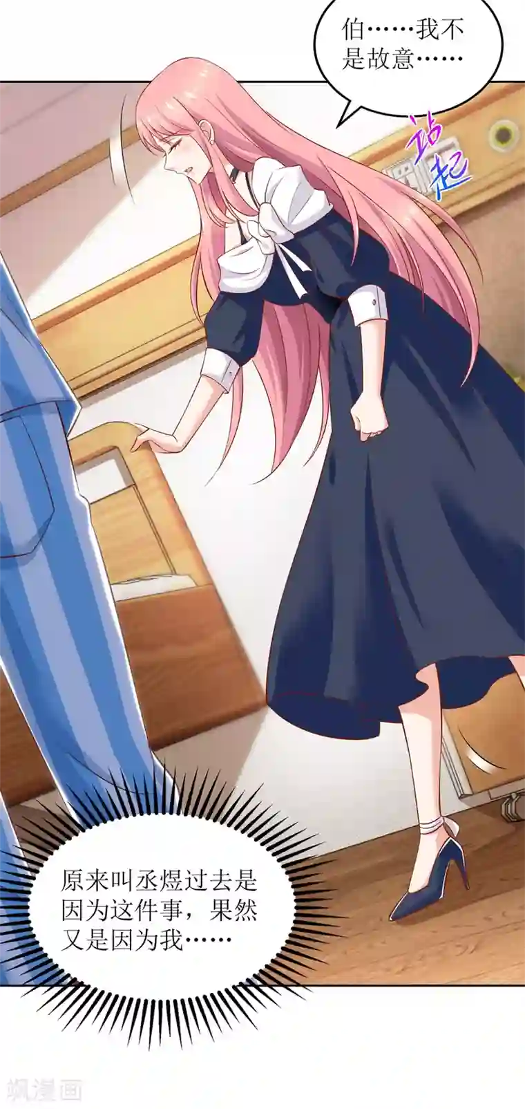 拐个妈咪带回家第262话 发狂