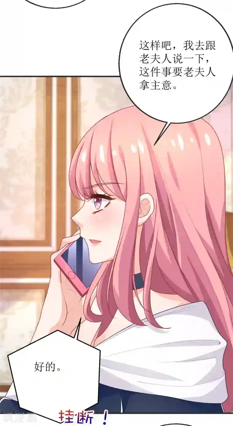 拐个妈咪带回家第262话 发狂