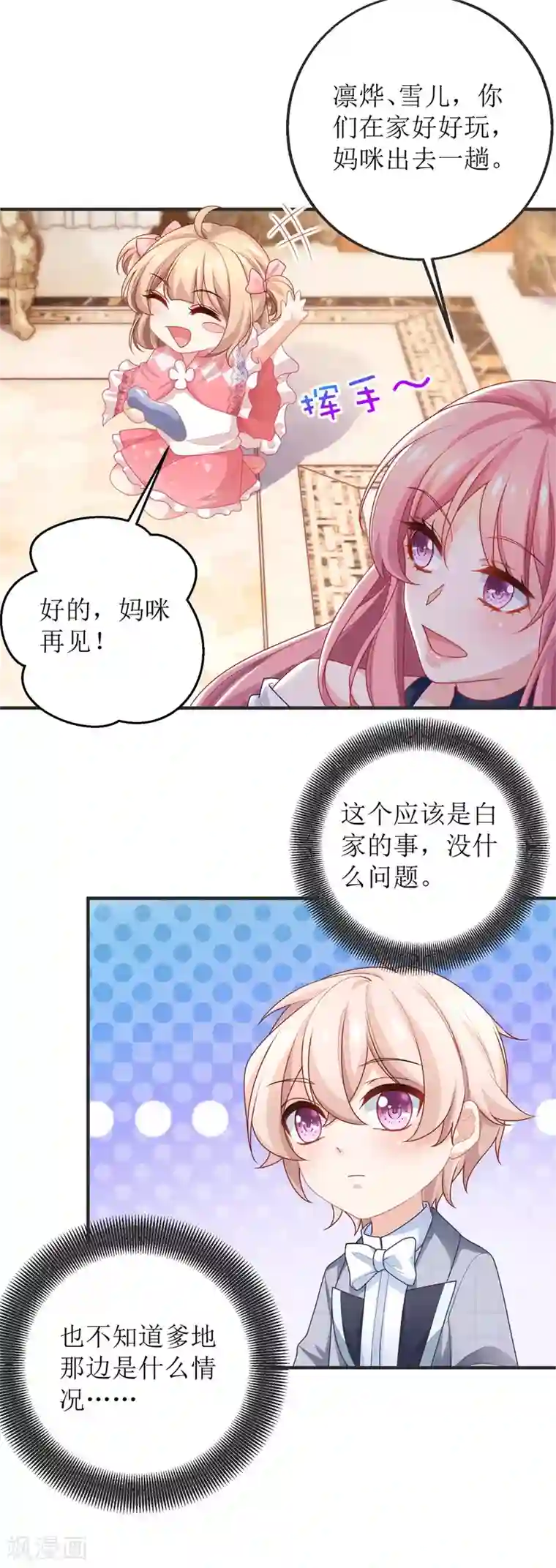 拐个妈咪带回家第262话 发狂