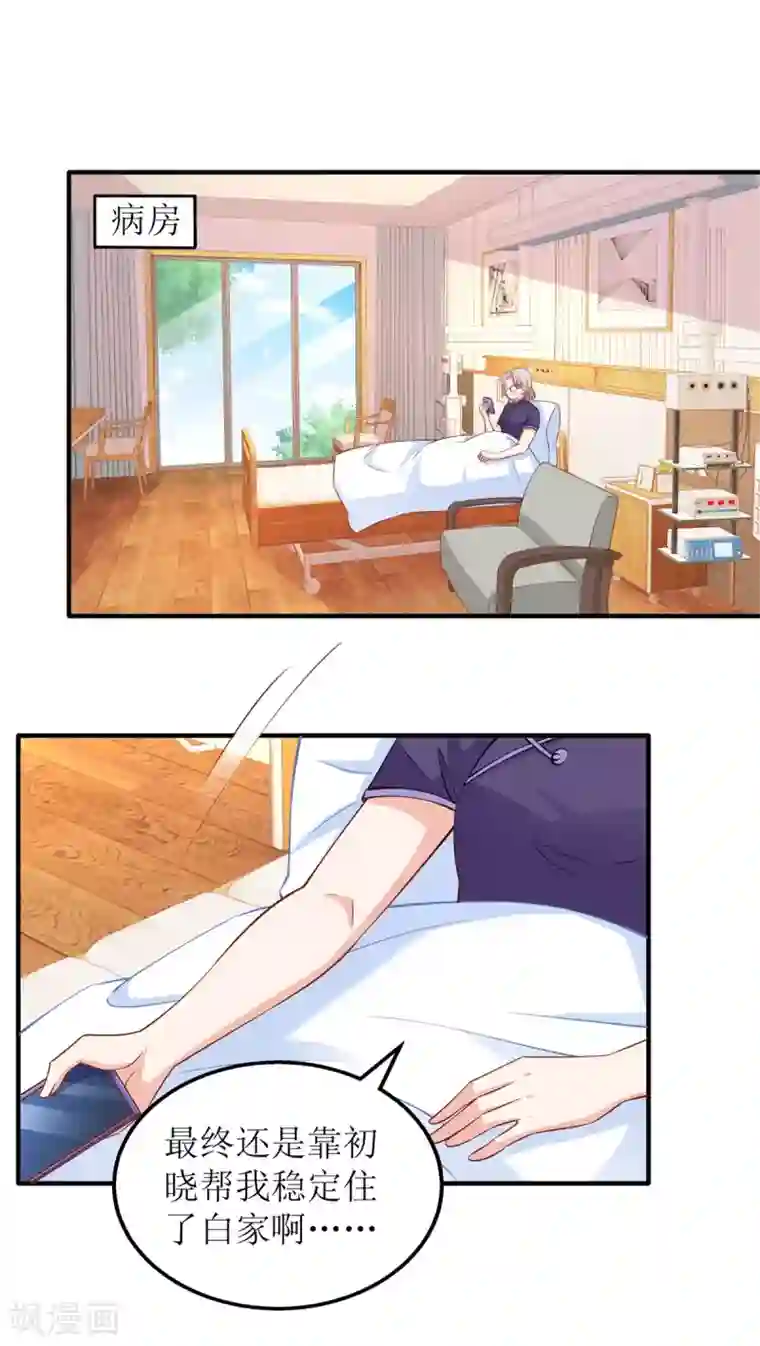 拐个妈咪带回家第262话 发狂