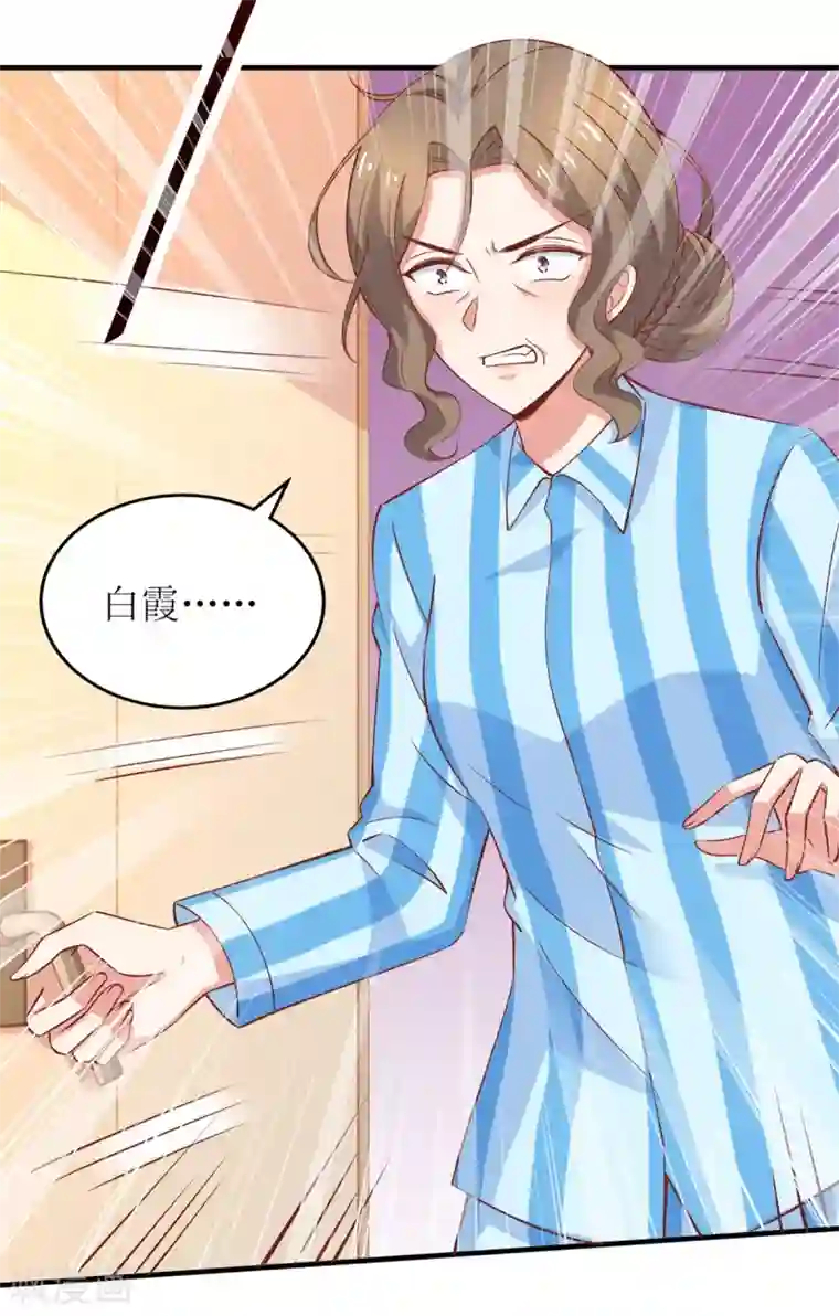 拐个妈咪带回家第262话 发狂