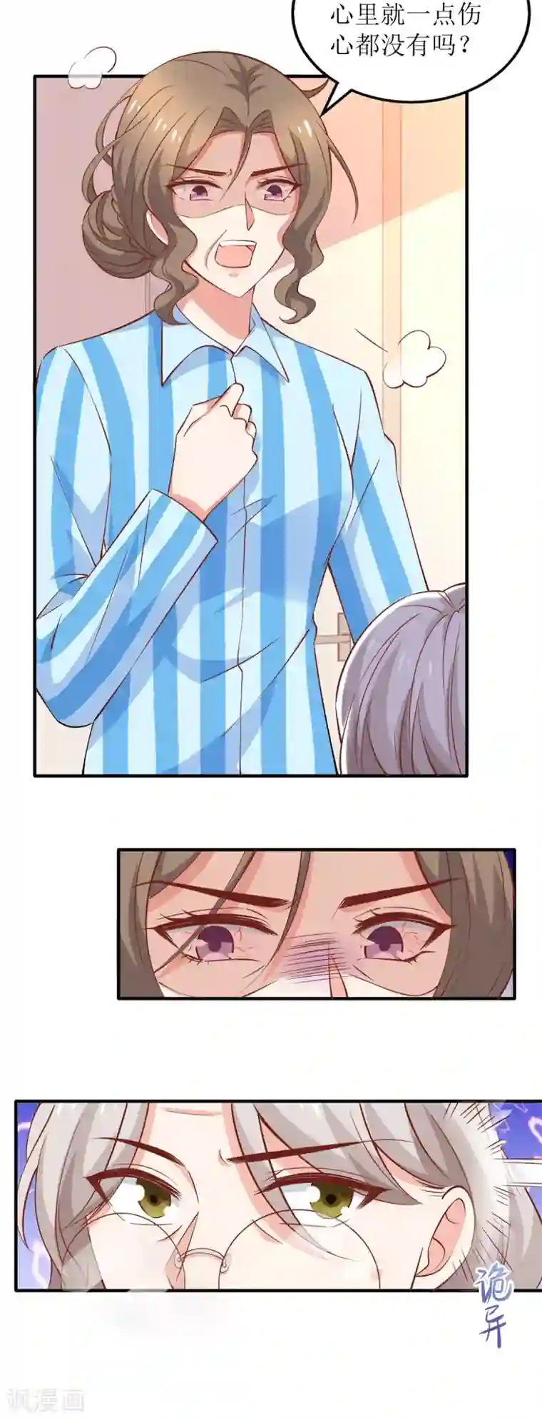 拐个妈咪带回家第262话 发狂